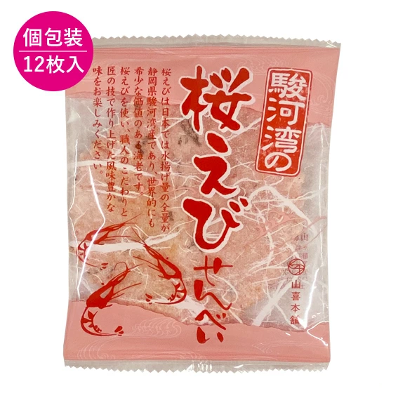 Individually wrapped Japanese shrimp rice crackers made with Suruga Bay sakura shrimp