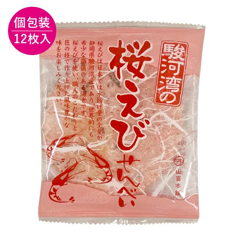 Individually wrapped Japanese shrimp rice crackers made with Suruga Bay sakura shrimp