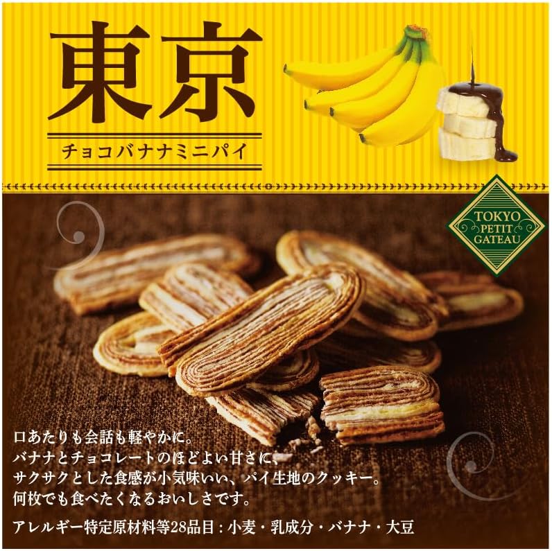 SHOEI banana chocolate flavored mini pie cookies made in Japan