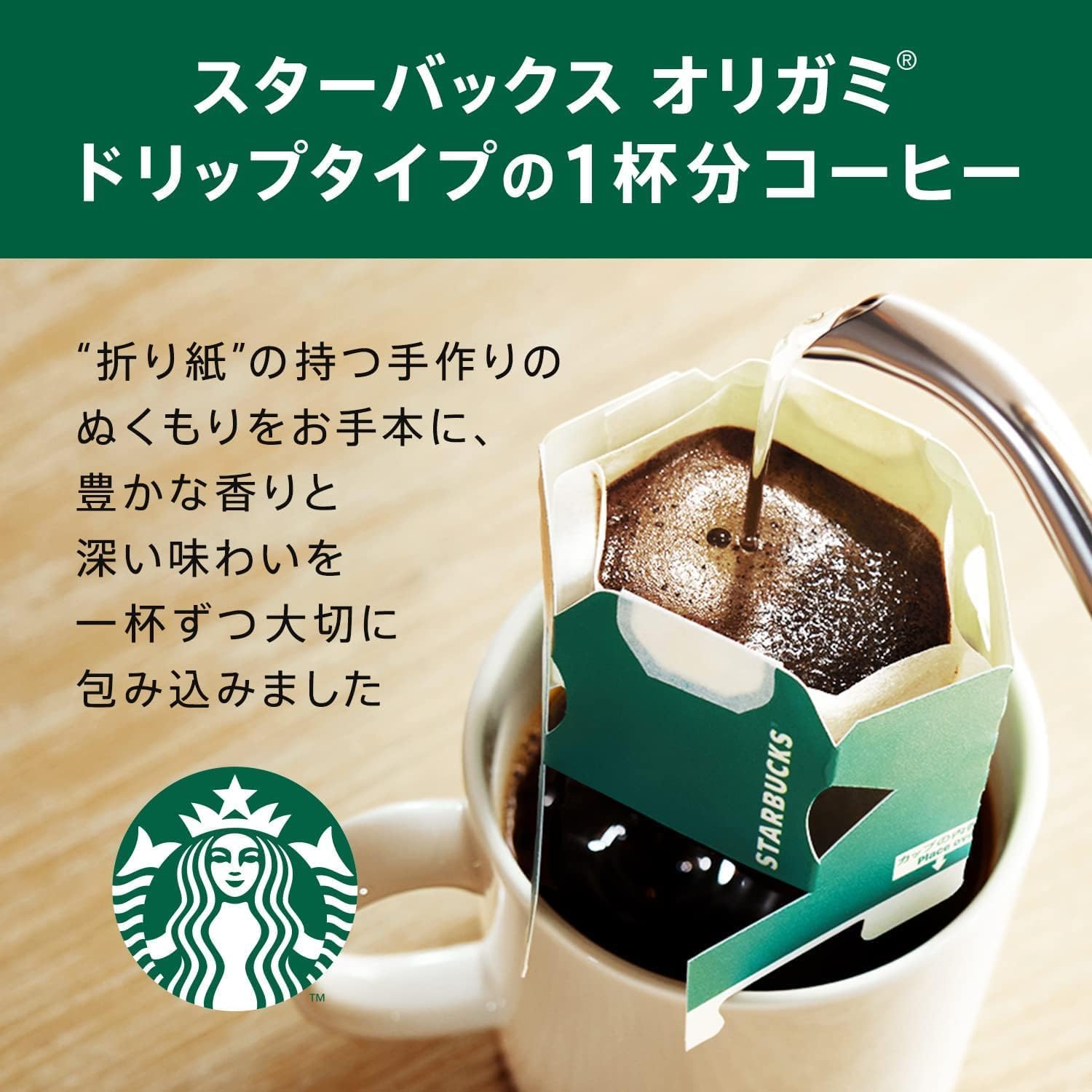 Elegant Starbucks logo mug pair from the Origami Coffee Gift Set SBC-30B.