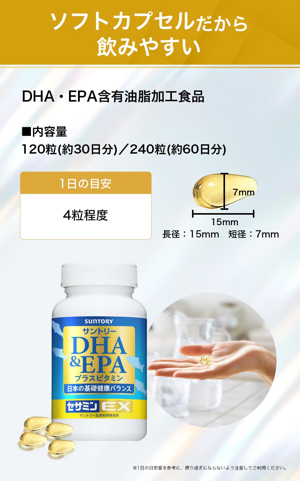 Suntory DHA & EPA + Sesamin EX with 8 premium nutrients for brain, heart, and youthful vitality