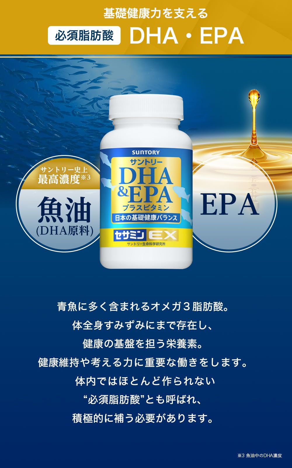 Suntory DHA & EPA + Sesamin EX benefits for brain, heart, and vitality