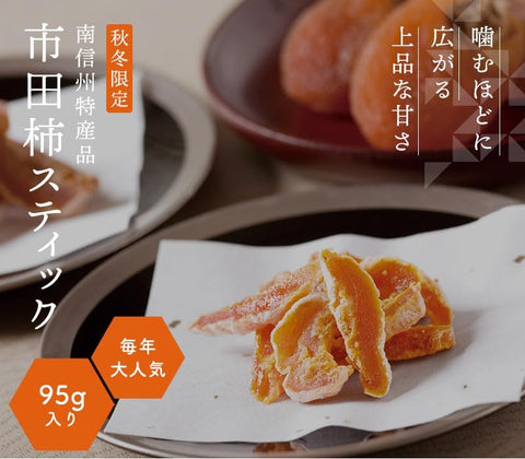 Close-up of Japanese dried persimmon stick texture