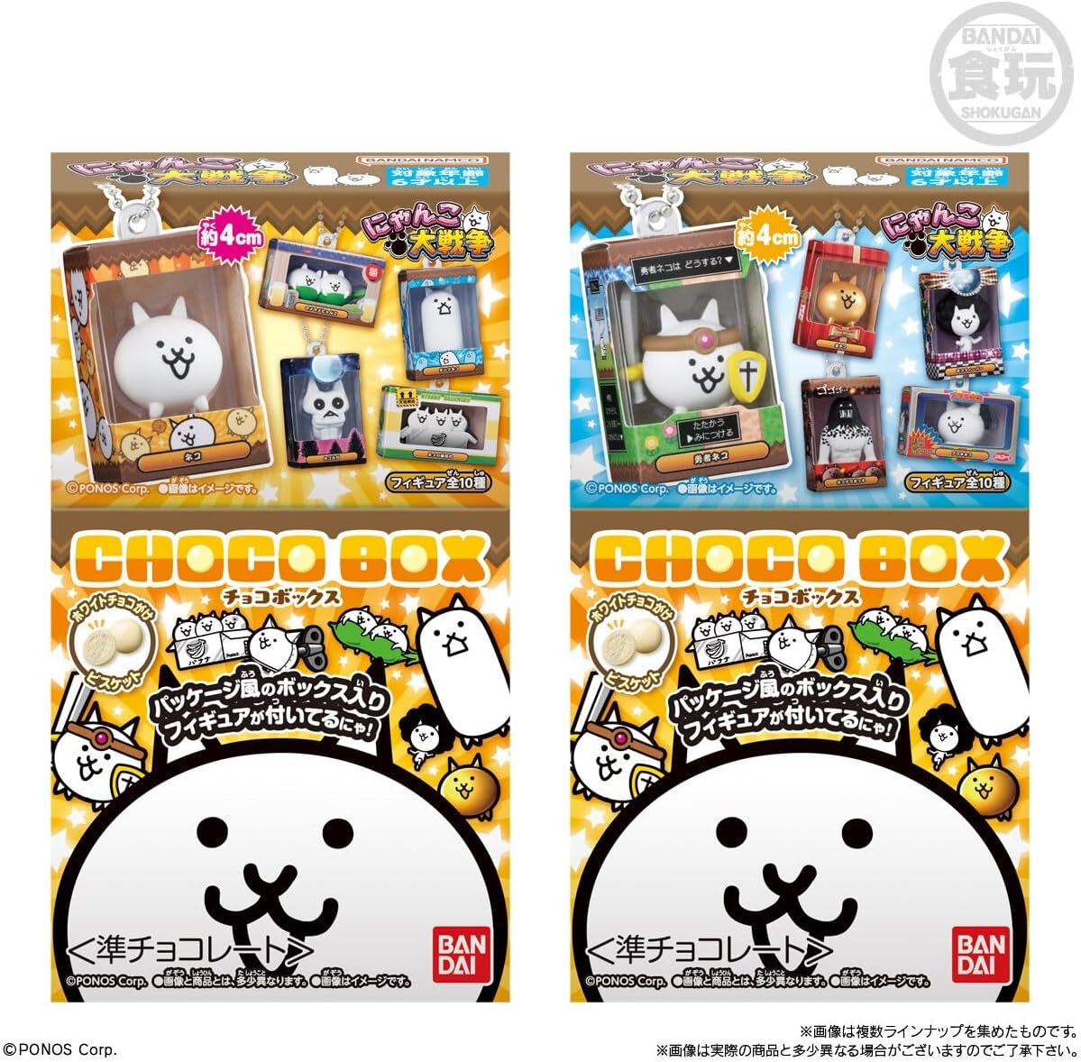 The Battle Cats chocolate biscuit snack with figure charm