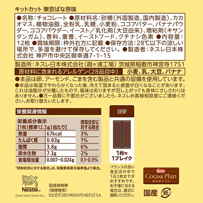 Close up of KitKat Tokyo Banana chocolate with banana imprint design