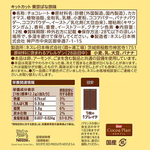 Close up of KitKat Tokyo Banana chocolate with banana imprint design