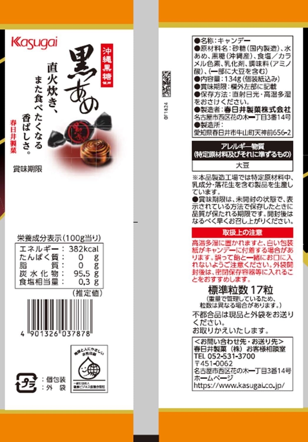 Traditional Japanese black sugar candy from Kasugai individually wrapped sweets