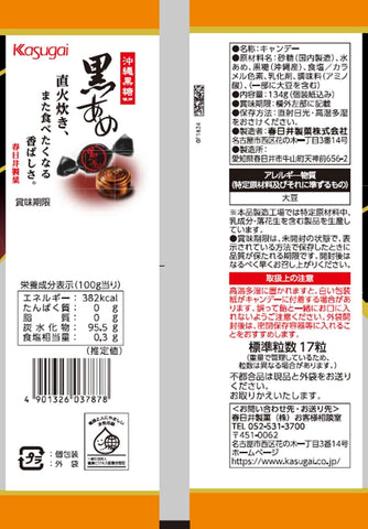 Traditional Japanese black sugar candy from Kasugai individually wrapped sweets