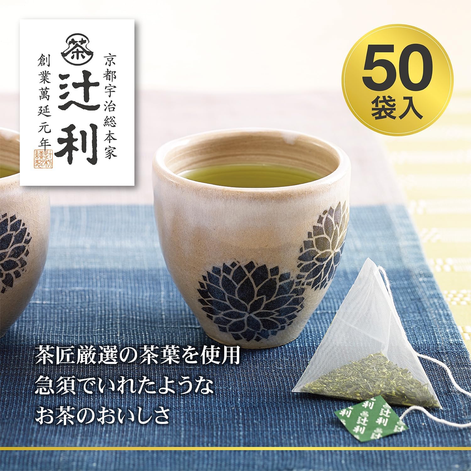 Freshly brewed Tsujiri Uji Sencha green tea in cup showing golden color and steam