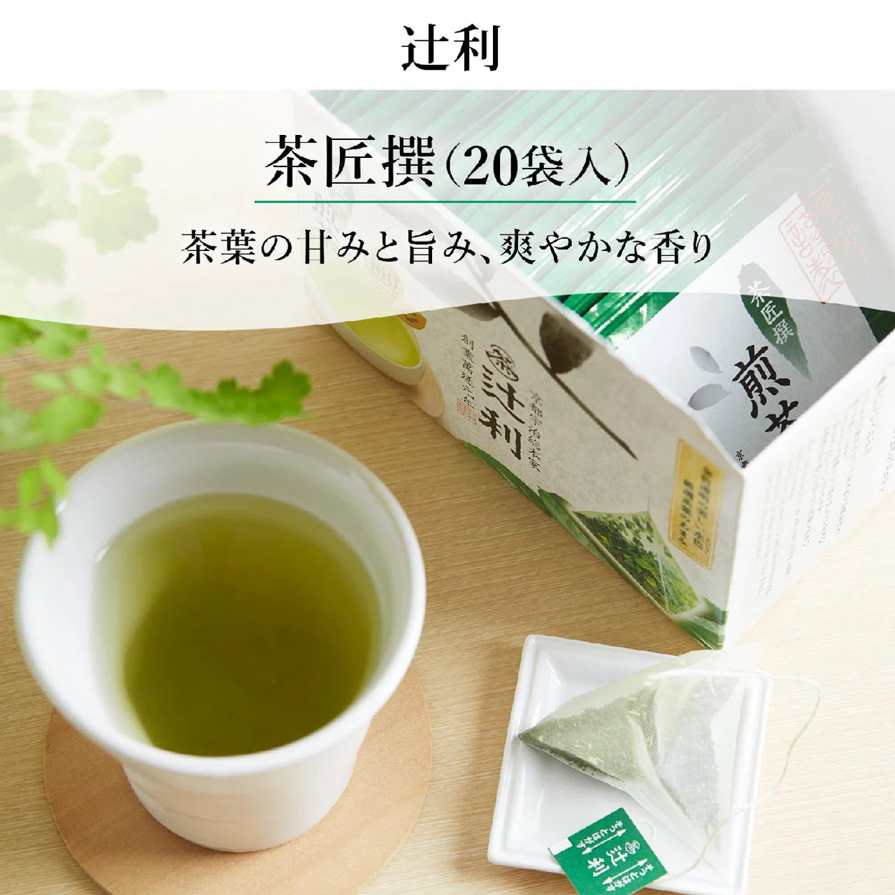 Golden brewed Tsujiri Sencha Japanese green tea in a cup