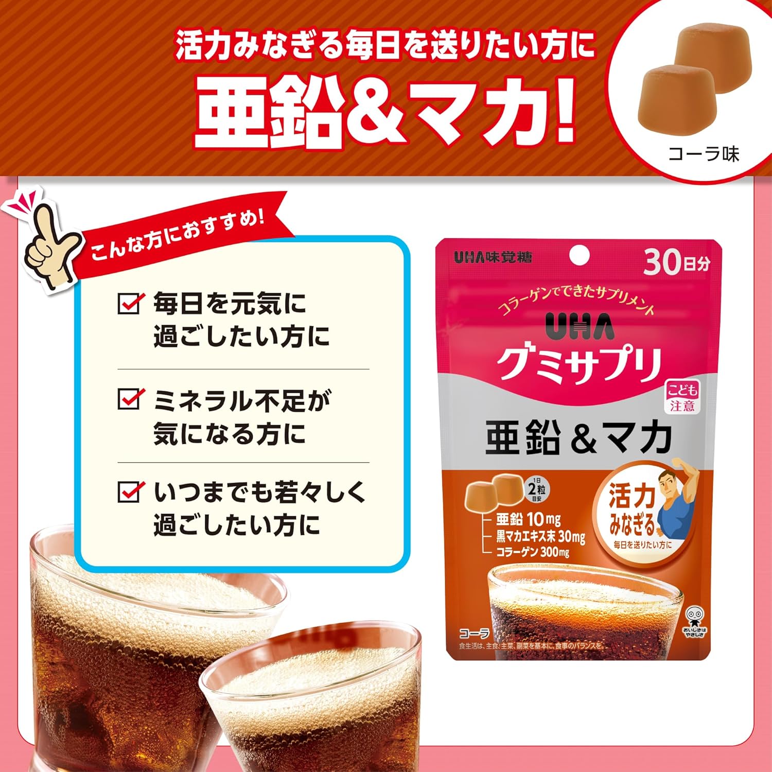 UHA cola flavored zinc and maca gummy dietary supplement from Japan