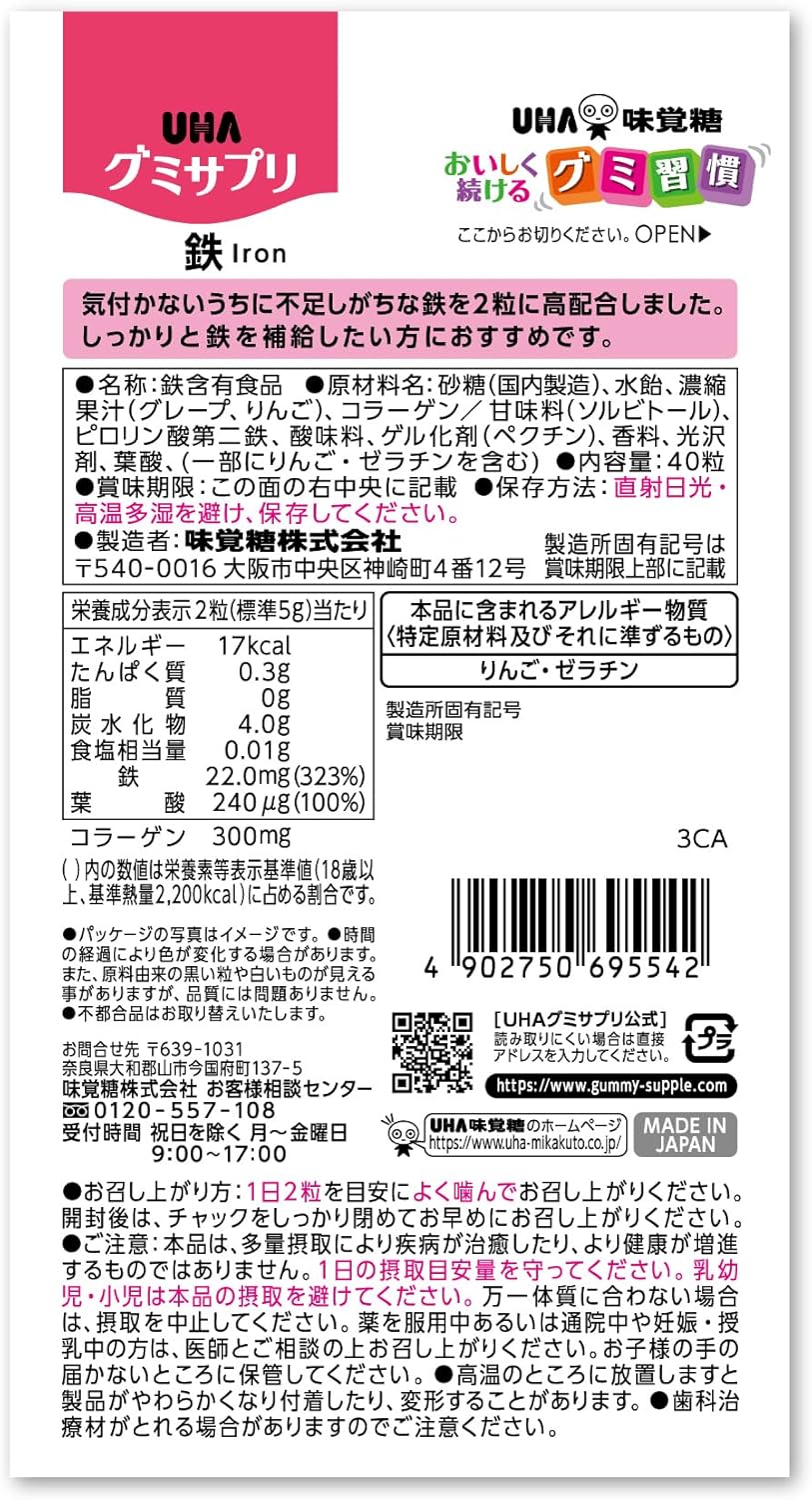 UHA Mikakuto iron gummy supplement 20 day supply made in Japan