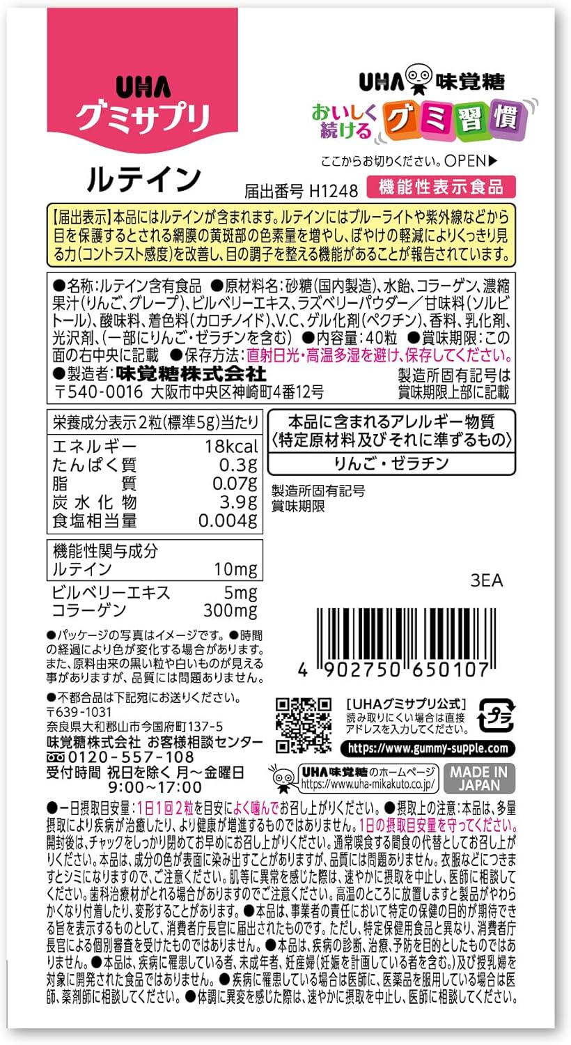 UHA Gummy Supplement Lutein mixed berry flavor 40 gummies from Japan