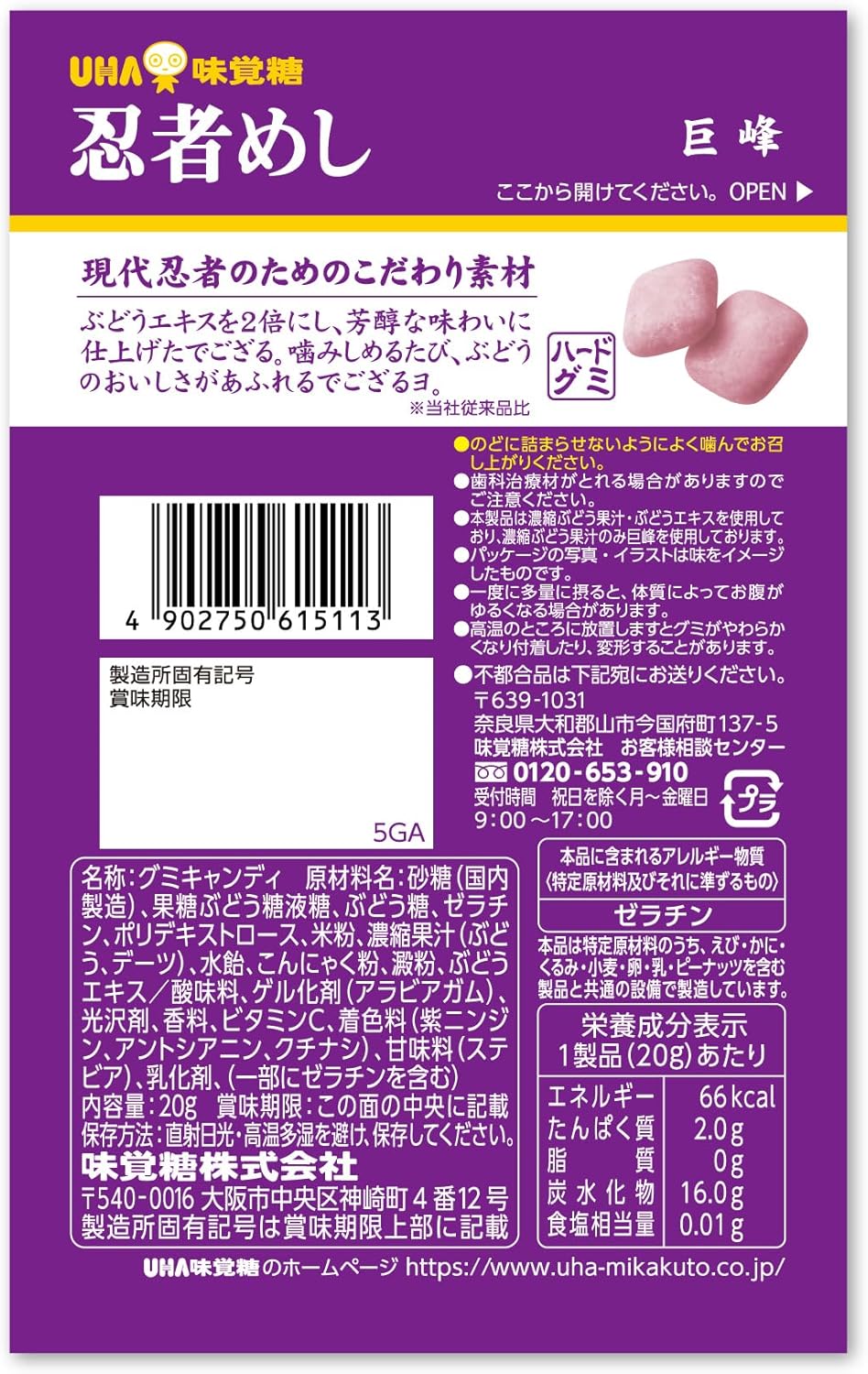 UHA Mikakuto chewy Kyoho grape gummy candy snack from Japan