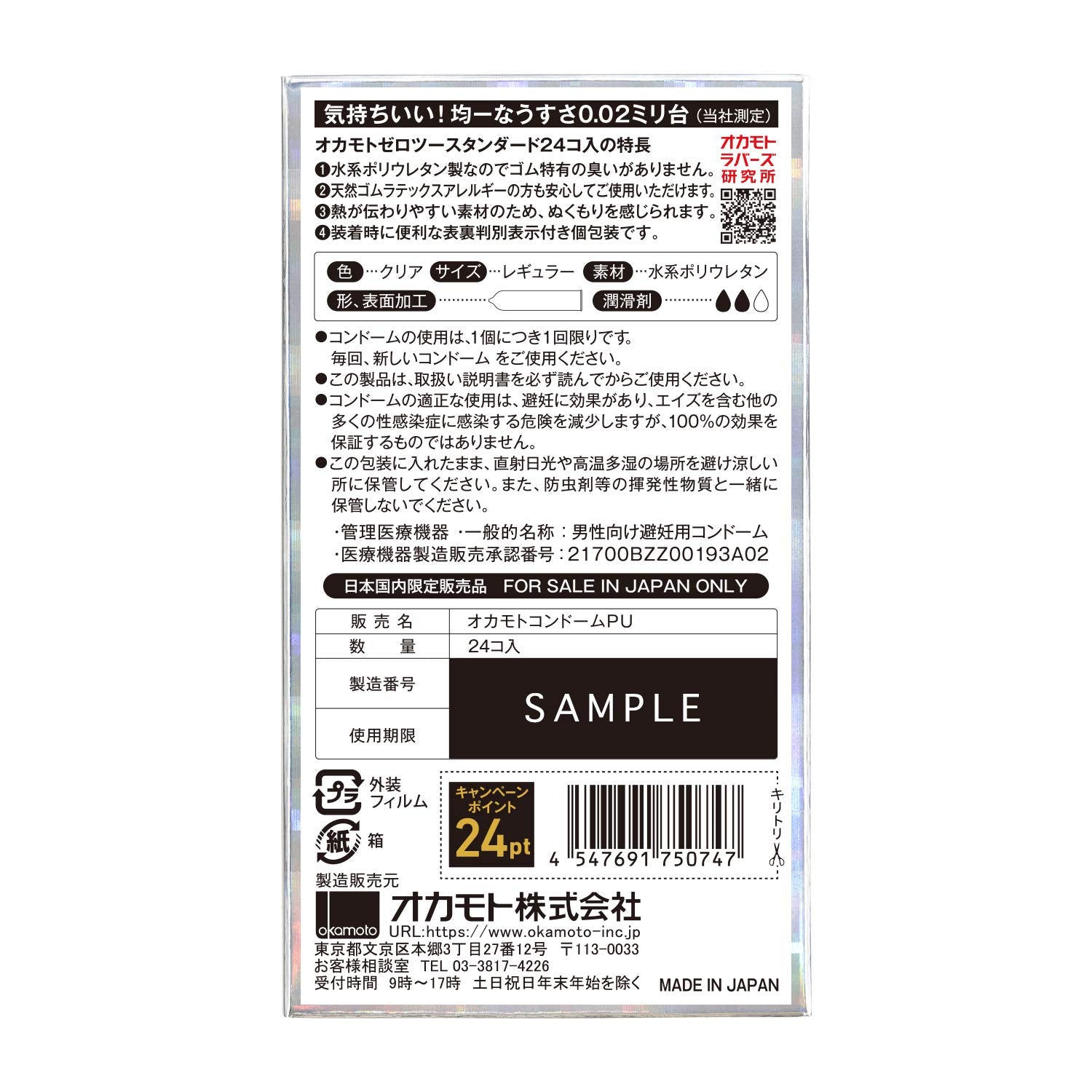 Okamoto 002 condoms premium Japan for comfort and sensitivity