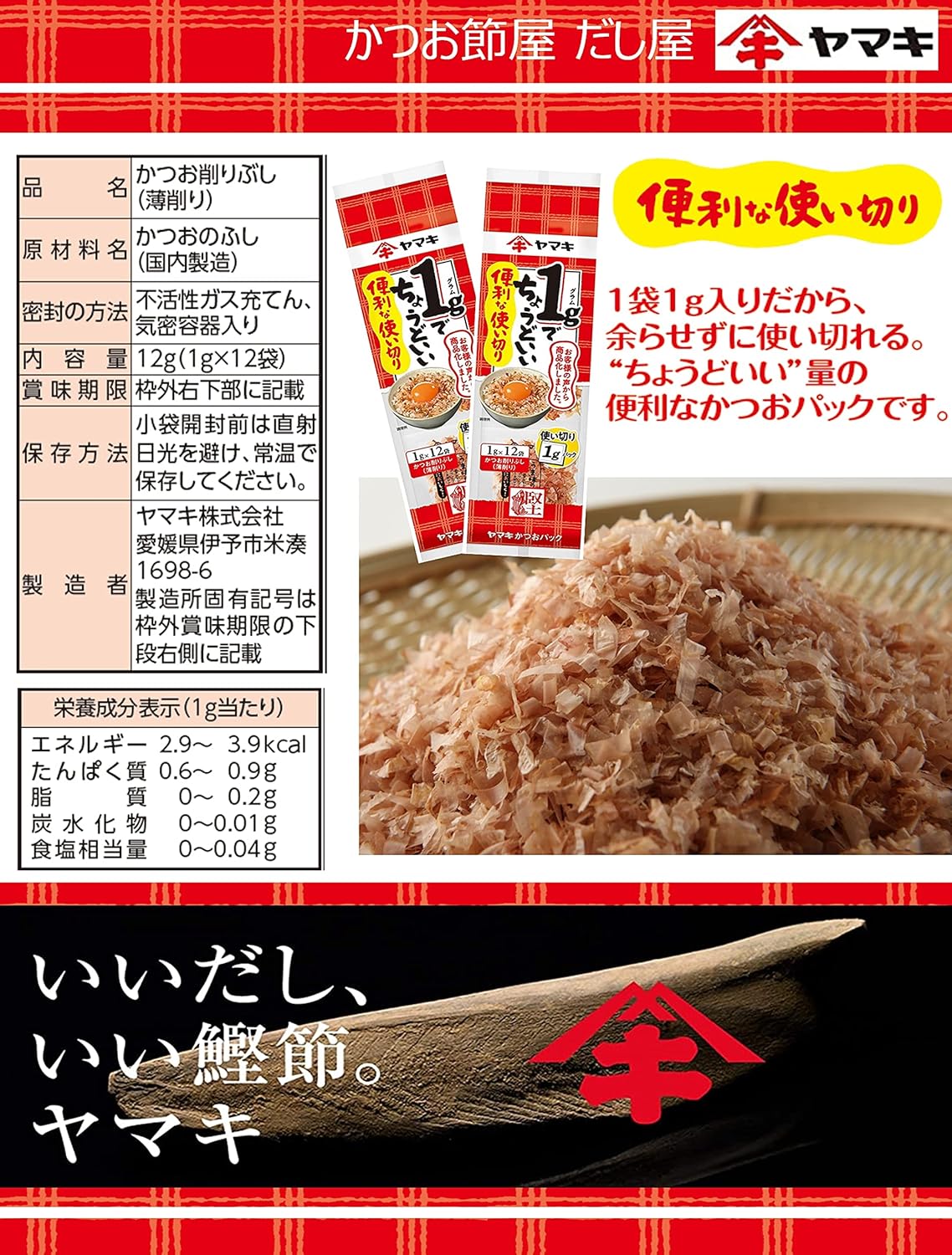 Premium Yamaki dried bonito flakes adding natural umami flavor to Japanese cuisine