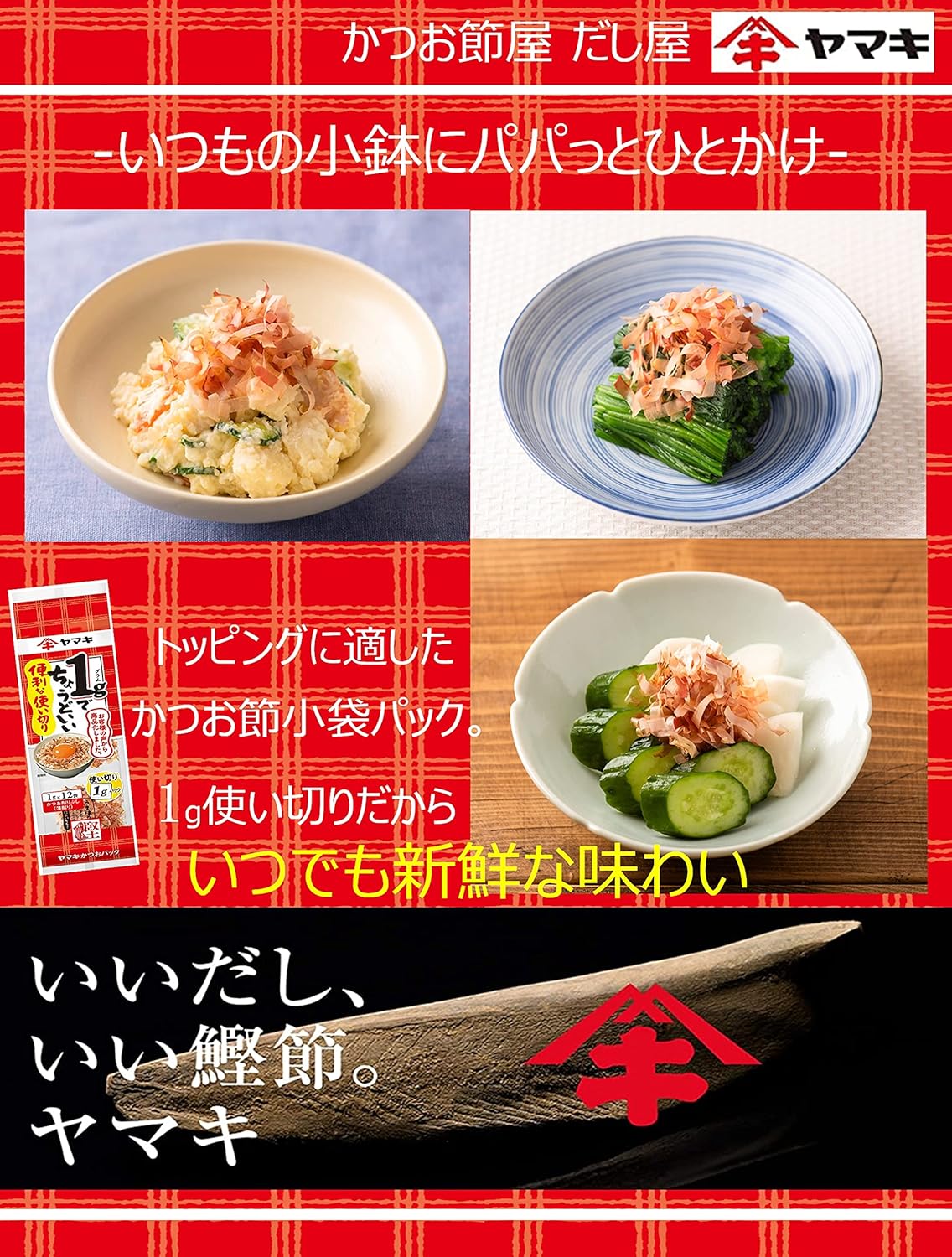 Yamaki katsuobushi bonito flakes used as topping for tofu, noodles, and Japanese dishes