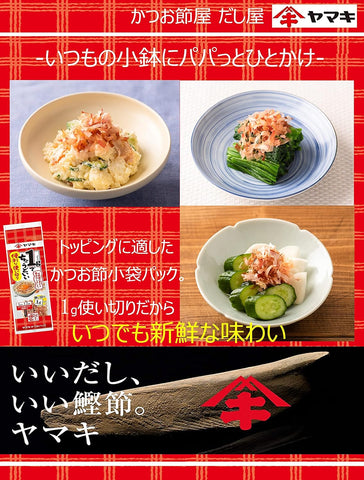 Yamaki katsuobushi bonito flakes used as topping for tofu, noodles, and Japanese dishes