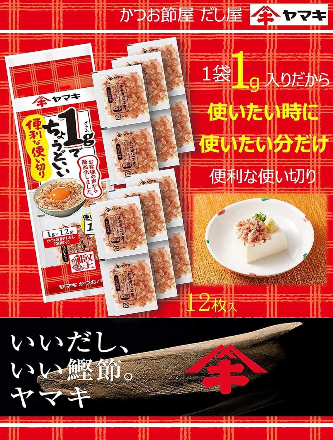 Individually packed Yamaki katsuobushi bonito flakes sachets for cooking