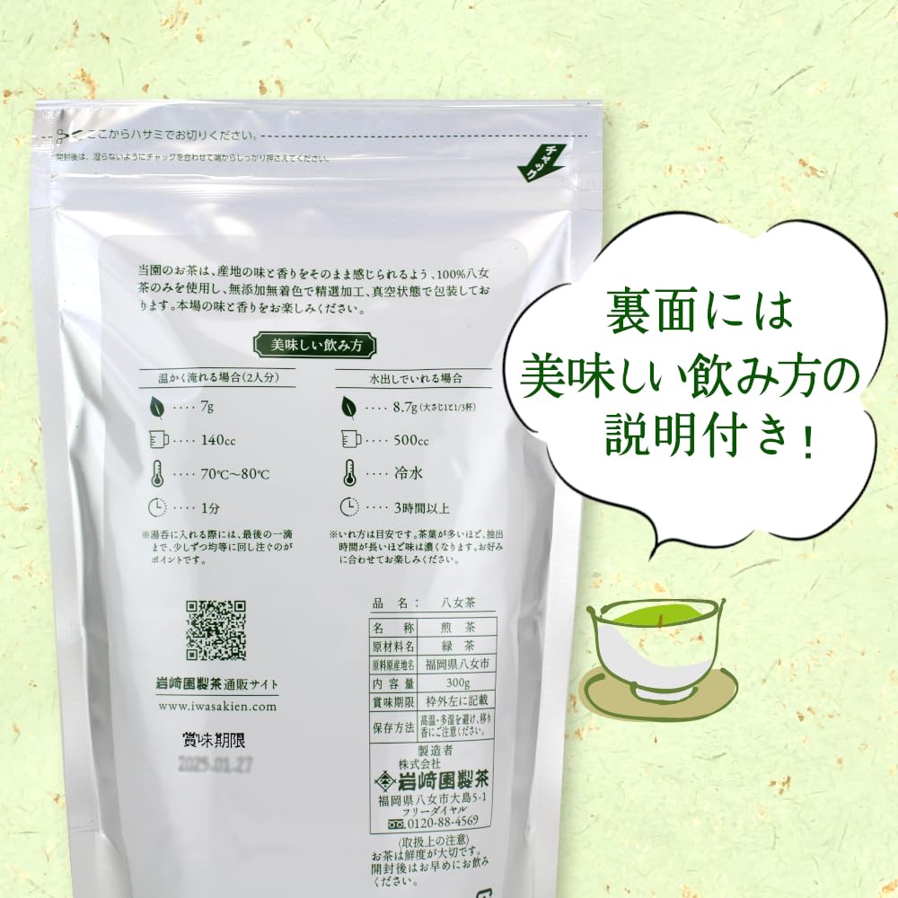 Loose leaf Japanese green tea from Yame Tea Iwasaki-en Sencha Gold 300g