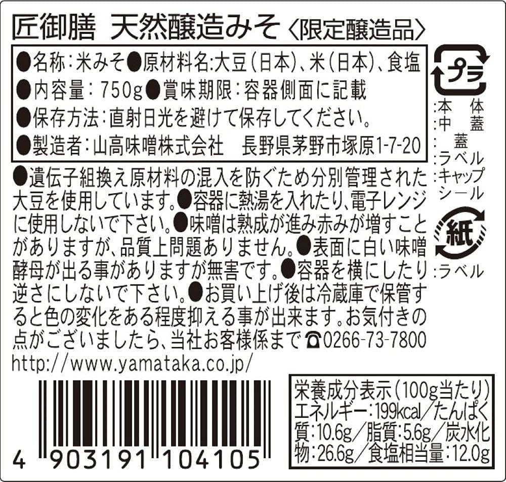 Natural fermented Yamataka Takumi Gozen Miso 750g, slowly aged in Yatsugatake brewery for deep umami flavor and smooth texture.