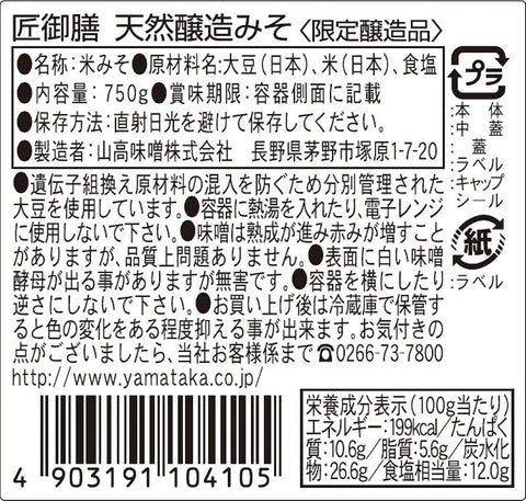 Natural fermented Yamataka Takumi Gozen Miso 750g, slowly aged in Yatsugatake brewery for deep umami flavor and smooth texture.